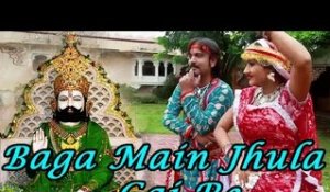 "Baga Main Jhula Gai Re" New Baba Ramdevji Bhajan 2014  | Latest Rajasthani Devotional Song
