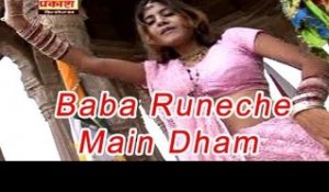 Baba Runeche Main Dham | Ramdev Ji Bhajan | Sung By Durga Jasraj