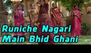 Runiche Nagari Main Bhid Ghani | Most Popular Ramdevji Bhajan | Rajasthani Latest Bhajan