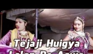 Tejaji Bhajan 2014 | Tejaji Huigya Lelan Pe Aswar | Gajendra Ajmera Live Song