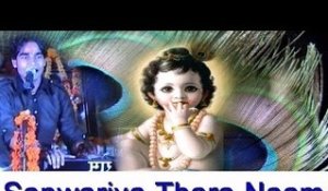 Most Popular Krishna Bhajan "Sanwariya Thara Naam Hazar" Sung By Dinesh Mali | Rajasthani New Bhajan