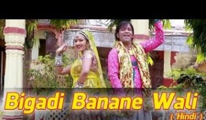 Bigadi Banane Wali | Rajasthani Bhakti Geet | Mataji Full HD Video Song