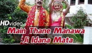 Main Thane Manawa Ji Idana Mata - Rajasthani Devotional Video Song in HD