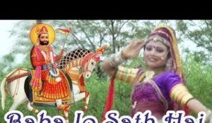 Baba Ramdevji Latest Bhajan 2014 | Baba Jo Sath Hai | Rajasthani Hits | Marwadi New Bhajan