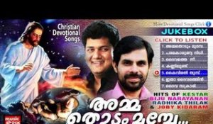 Christian Devotional Songs Malayalam | Amma Thodum Mumbe | Malayalam Christian Devotional Songs