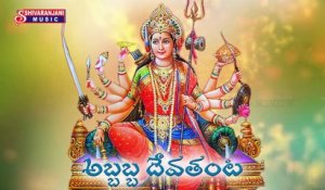 Abbabba Devathanta || Goddess Durga Songs || Ayigiri Nandini || Mahishasura Mardhini
