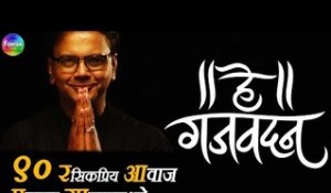 He Gajavadan - 90 Artists,1 Song | New Marathi Songs 2016 | Saleel Kulkarni Songs | Teaser