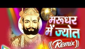 Marudhar Mein Jyot | Baba Ramdevji Bhajan | Rajasthani Famous Audio Song | Bhawar Bhati Hit Bhajan
