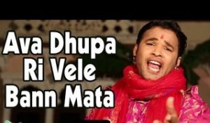 Ava Dhupa Ri Vele | Bann Mata Bhajan | Rajasthani Bhajan | Latest 2016