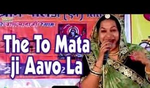The To Mata ji Aavo La| Video Songs |  Super Hit | Latest Rajasthani