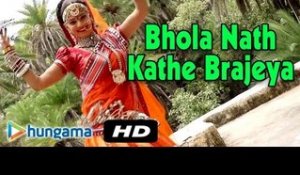 Bhole Nath Bhajan 2015 | Bhola Nath Kathe Brajeya | New Rajasthani Devotional Songs