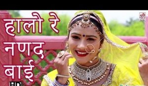 Rajasthani Latest Songs | Halo Re Nanad Bai | Rajasthani Songs 2015 | Rajasthani Hit