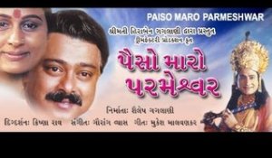 Paiso Maro Parmeshwar -  Part 03 - Gujarati Movie