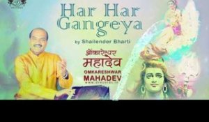 Har Har Gangeya | Shailendra Bharti | Omkareshwar Mahadev | DRecords