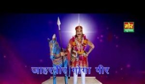 Ajab Nirali Maya || Latest Jaharveer Goga Bhagti Song || Mor Haryanvi