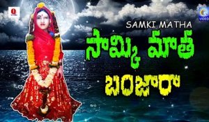 SAMKI MATHA BANJARA NEW QVIDEOS