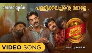 Sherlock Toms | Offiical Song Video | Pallikkalachante Mole | Shafi | Biju Menon