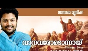 Vanavarodonnayi | Fr Paul Manayampally | Madhu Balakrishnan