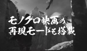 Ghost of Tsushima - Bande-annonce japonaise (style vieux film)