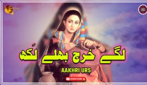 Lagey Kharch Bhale Lakh | Aakhri Urs | Sindhi Song | Sindhi Gaana