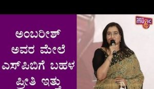 Sumalatha Ambareesh Speaks About SP Balasubramaniam