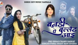 New Song 2022 || Bandi Bullet Pe Aai - FULL DJ MIX Gana || Pinka Bhati || Rajasthani Dj Song || Marwadi Dj REMIX Song
