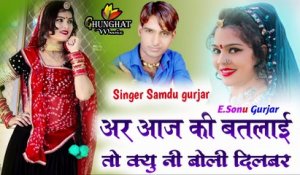 Marwadi Dj Song | Aar Aaj Ki Batlai To Kyu Ni Boli Dilbar | Samdu Gurjar | Rajasthani Song DJ REMIX