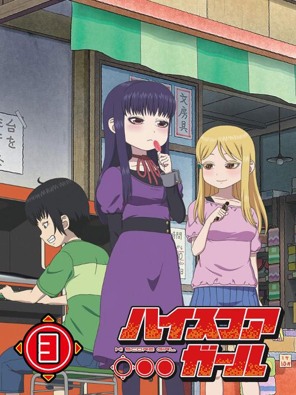 High Score Girl - Saison 0