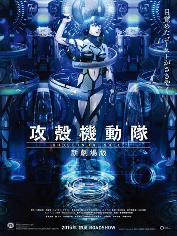 Ghost in the Shell: The New Movie : Affiche