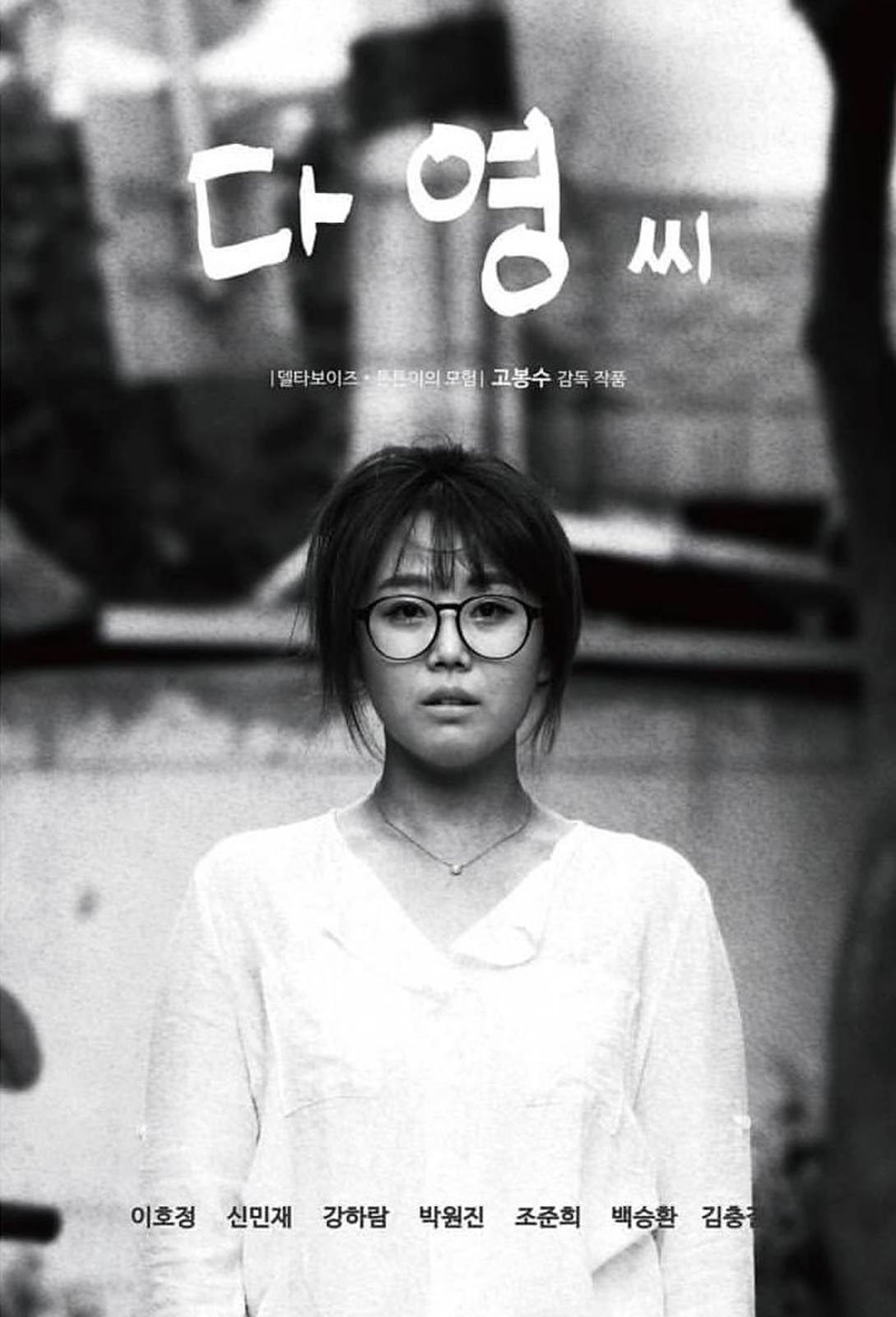 Hello Dayoung : Affiche